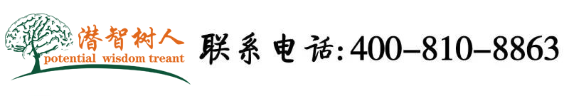 在线骚北京潜智树人教育咨询有限公司